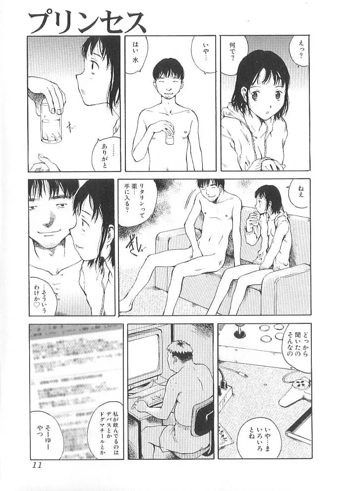 セックス2000 Page.11