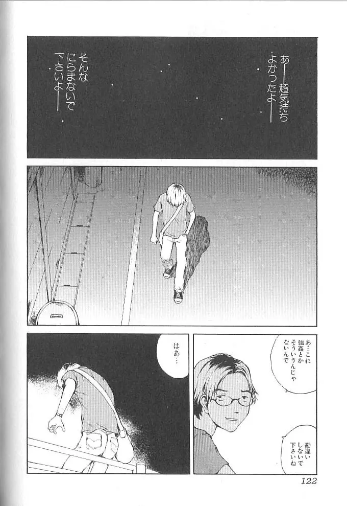 セックス2000 Page.122