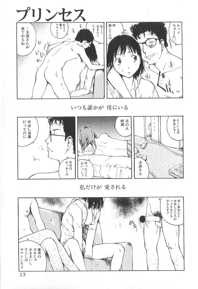 セックス2000 Page.13