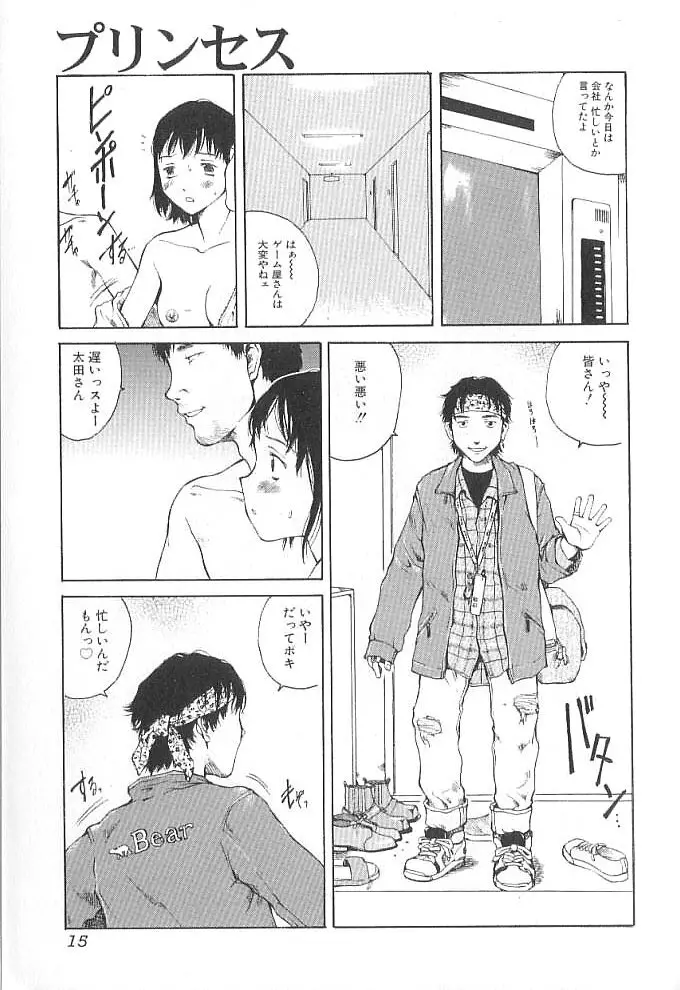 セックス2000 Page.15