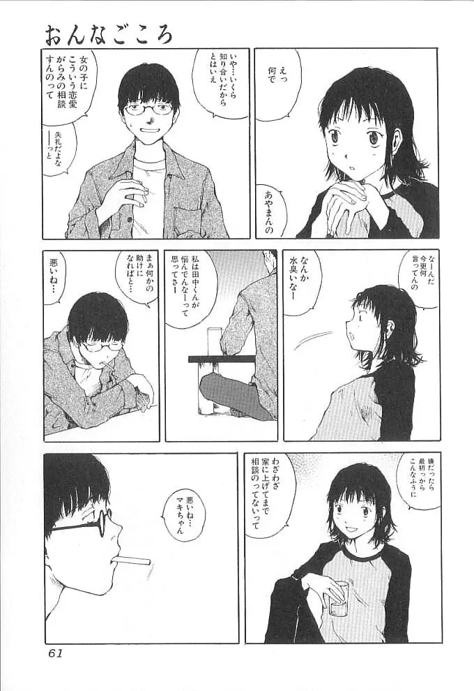 セックス2000 Page.61