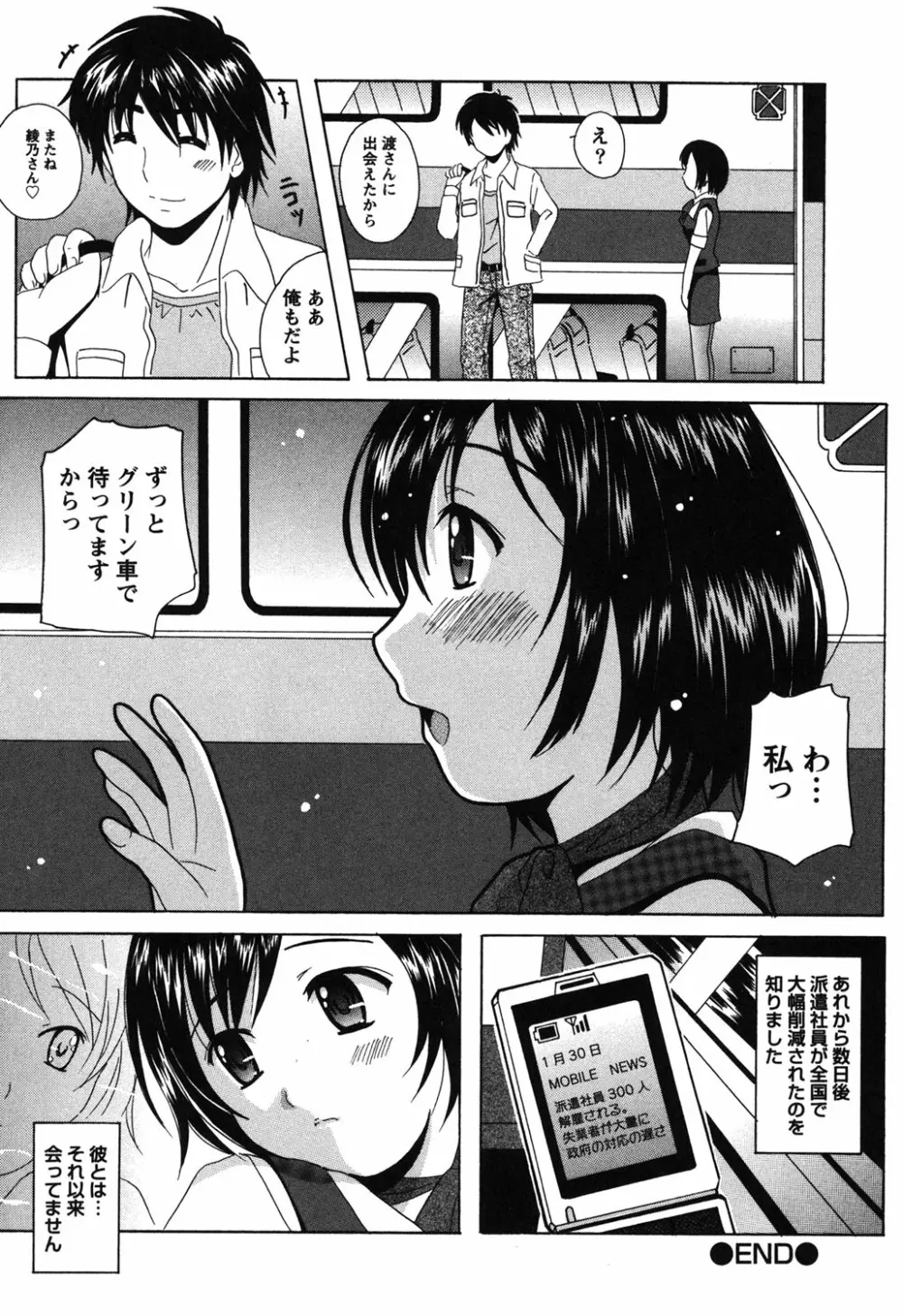 制服散歩 Page.175