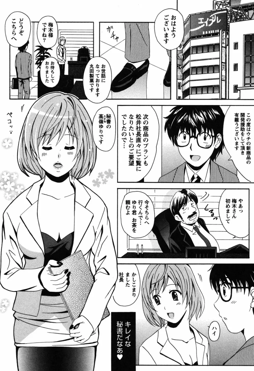 制服散歩 Page.24