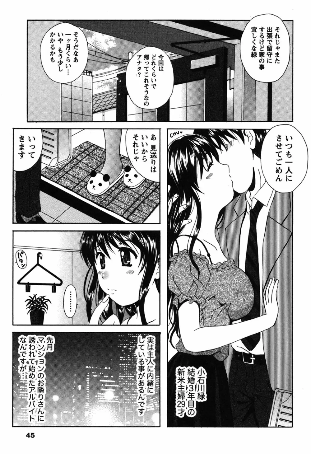 制服散歩 Page.44