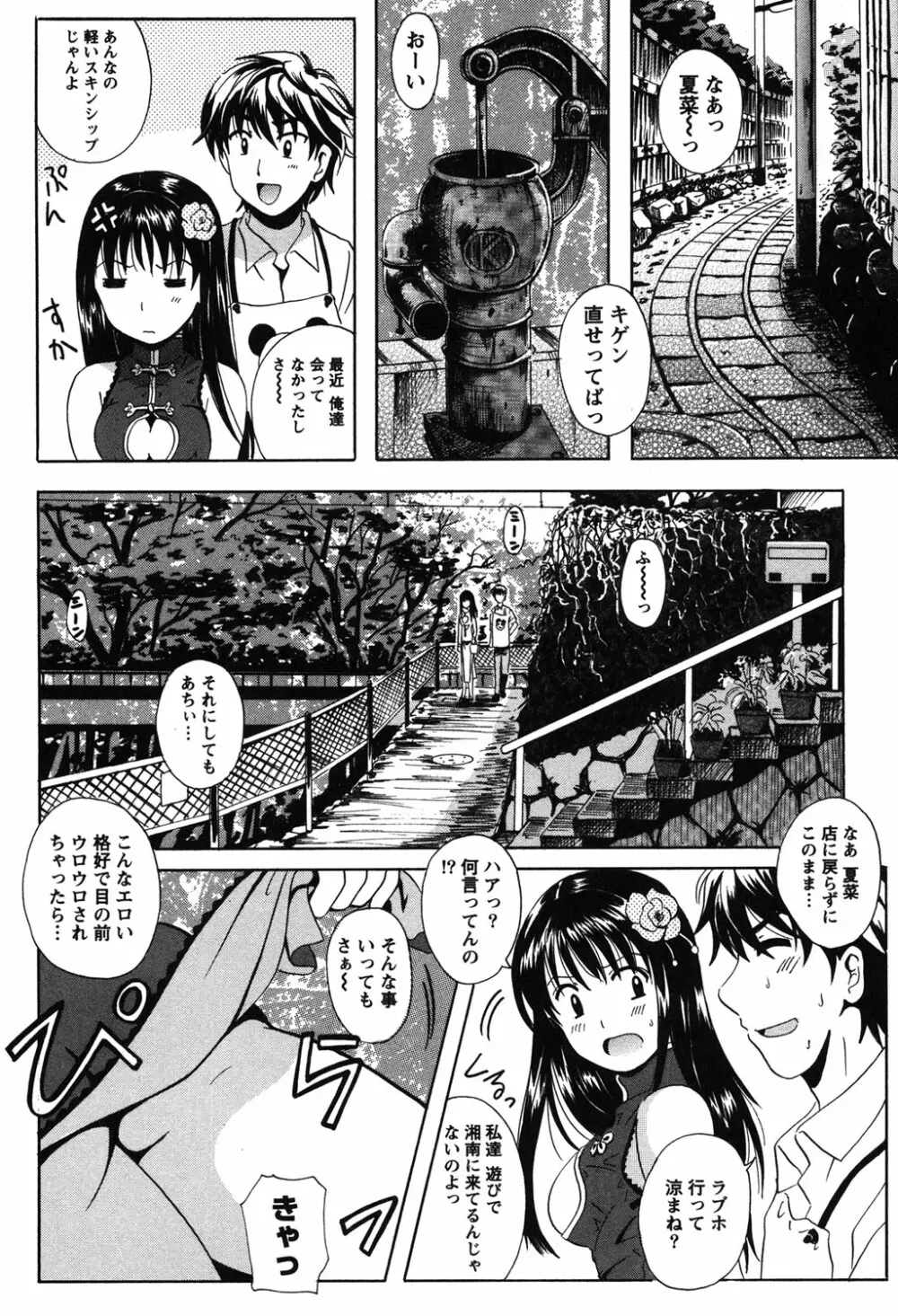 制服散歩 Page.8