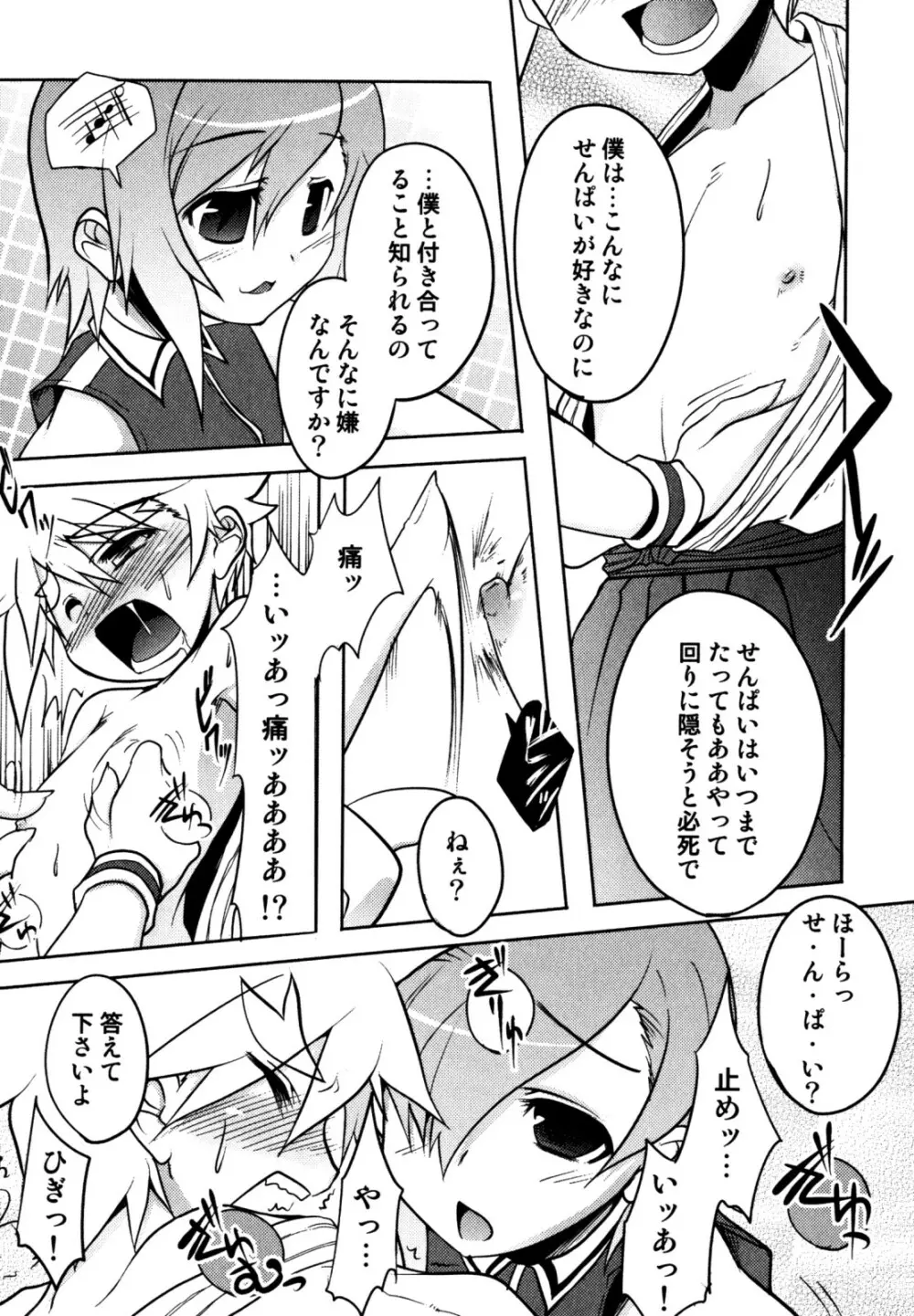 キャンディーぼーいず えろ☆しょた・6 Page.110