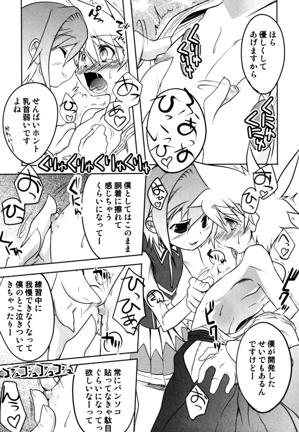 キャンディーぼーいず えろ☆しょた・6 Page.111