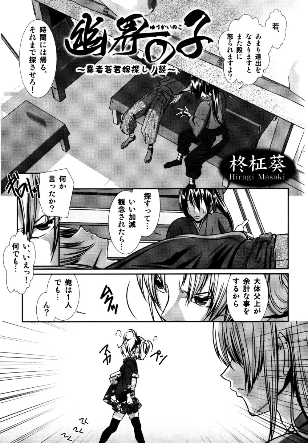 キャンディーぼーいず えろ☆しょた・6 Page.119