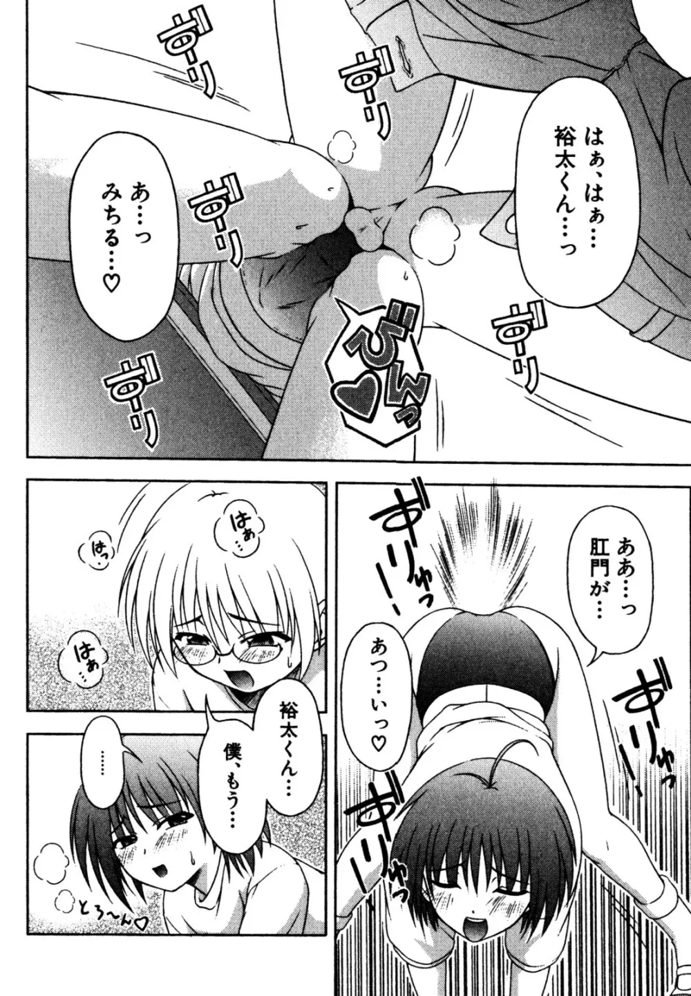 キャンディーぼーいず えろ☆しょた・6 Page.136