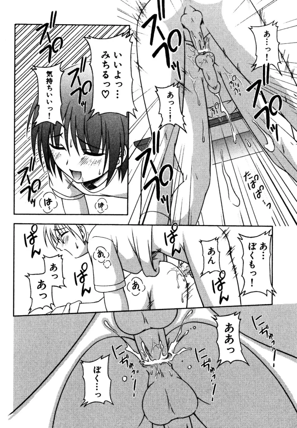 キャンディーぼーいず えろ☆しょた・6 Page.140