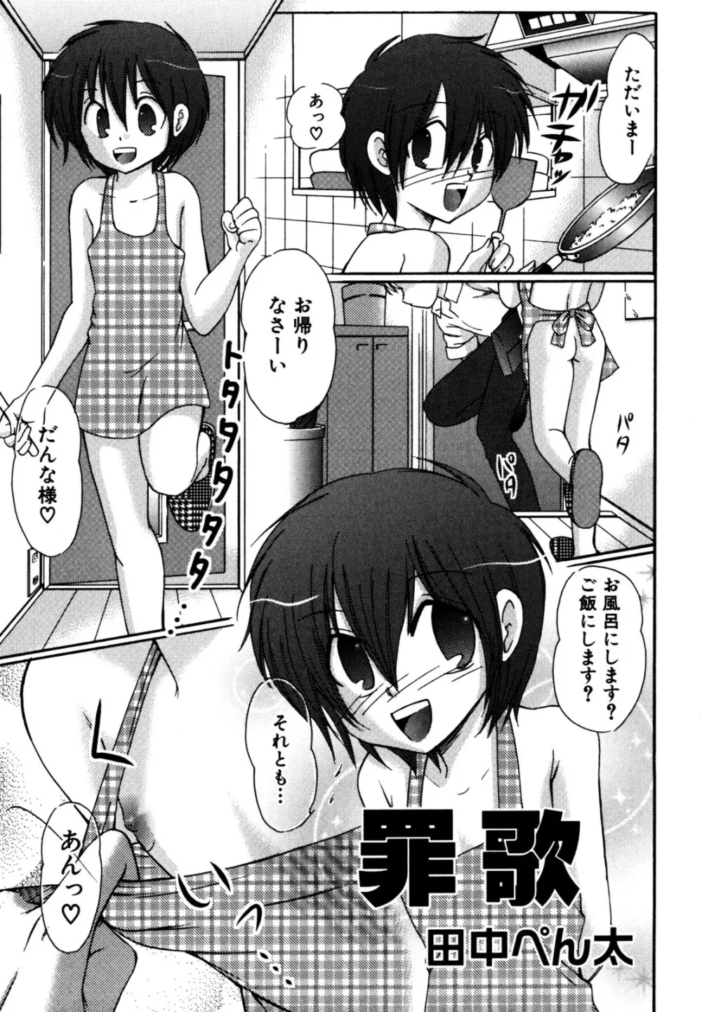 キャンディーぼーいず えろ☆しょた・6 Page.143