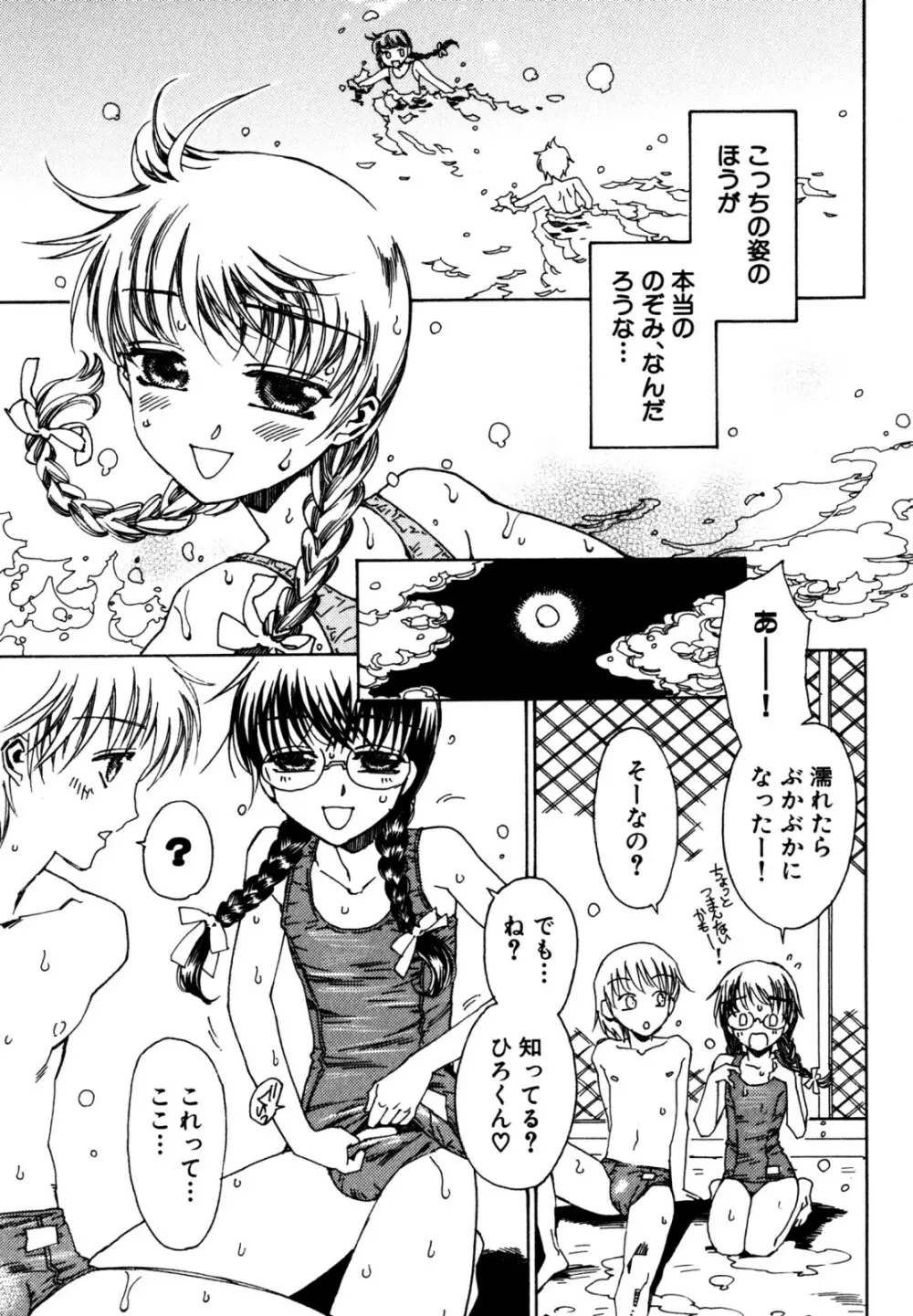 キャンディーぼーいず えろ☆しょた・6 Page.15