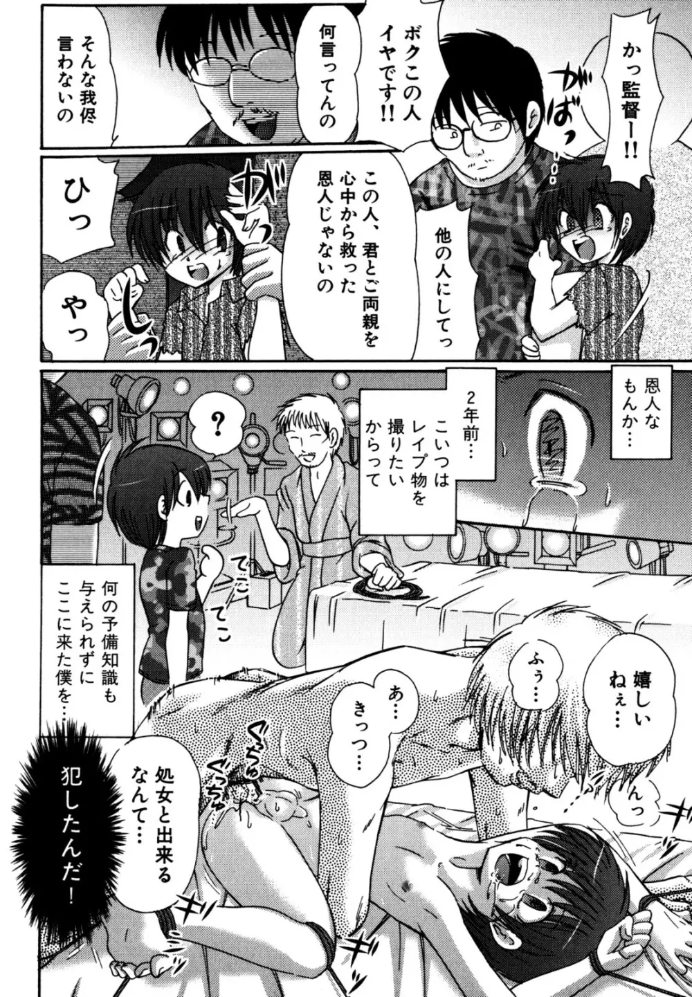 キャンディーぼーいず えろ☆しょた・6 Page.150