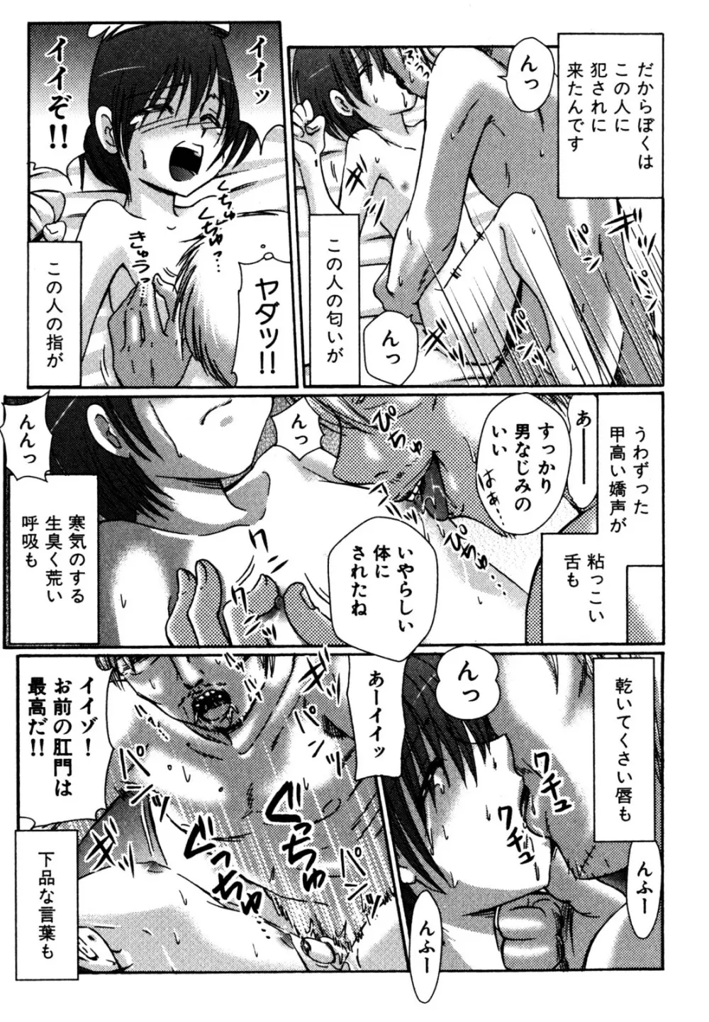 キャンディーぼーいず えろ☆しょた・6 Page.161