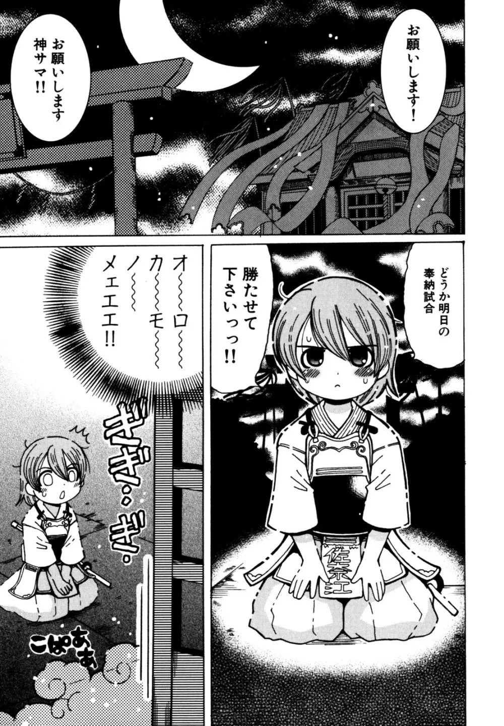 キャンディーぼーいず えろ☆しょた・6 Page.23