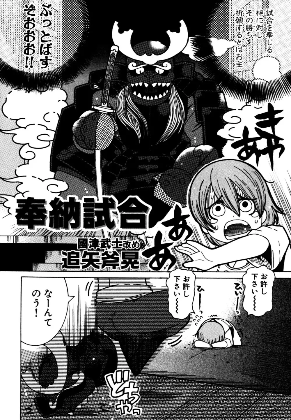 キャンディーぼーいず えろ☆しょた・6 Page.24