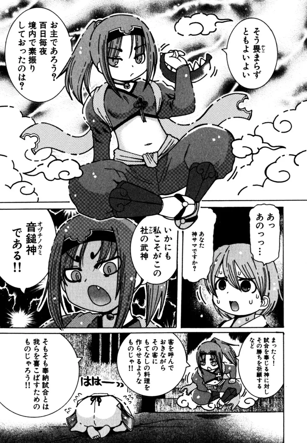 キャンディーぼーいず えろ☆しょた・6 Page.25