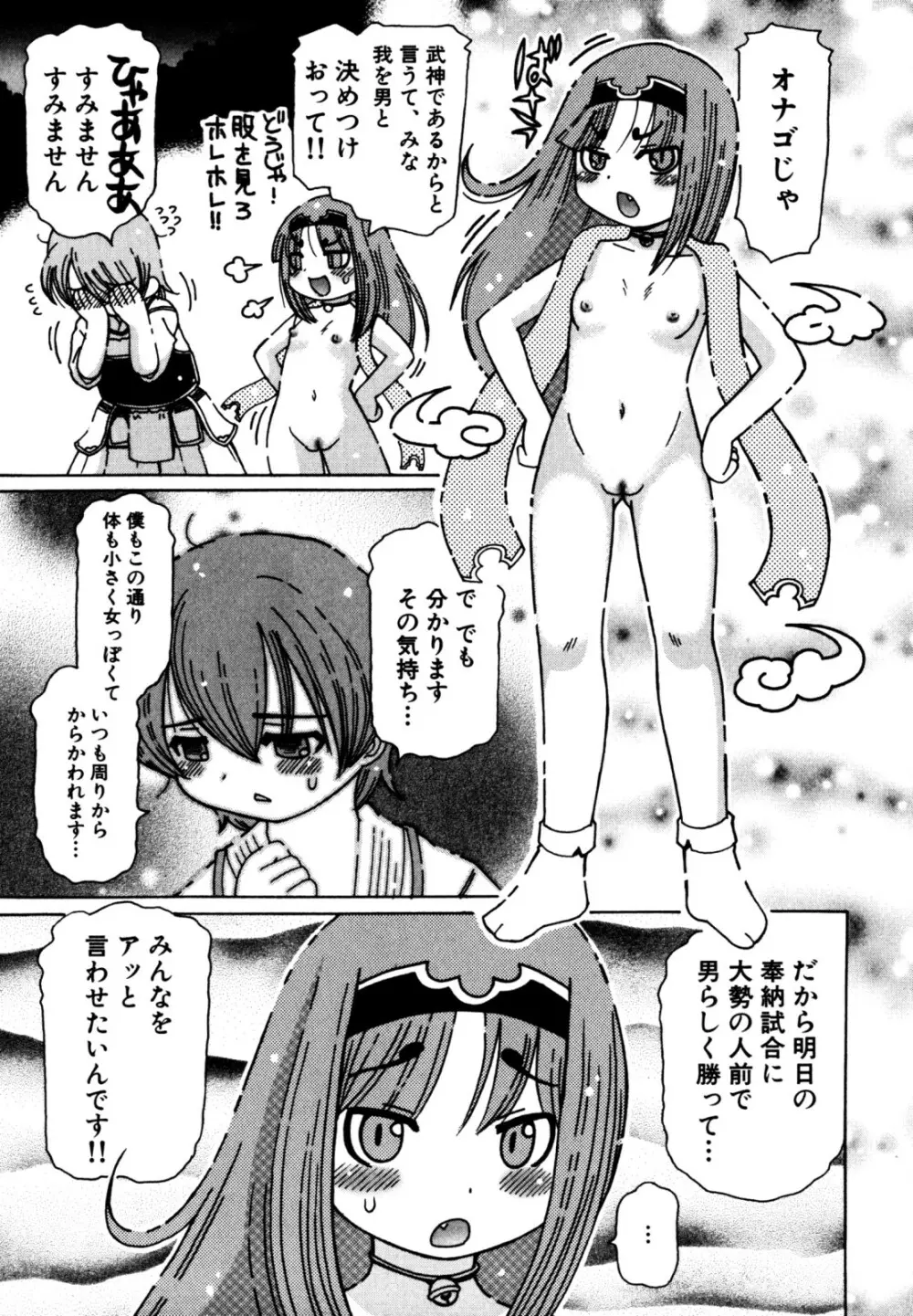 キャンディーぼーいず えろ☆しょた・6 Page.27