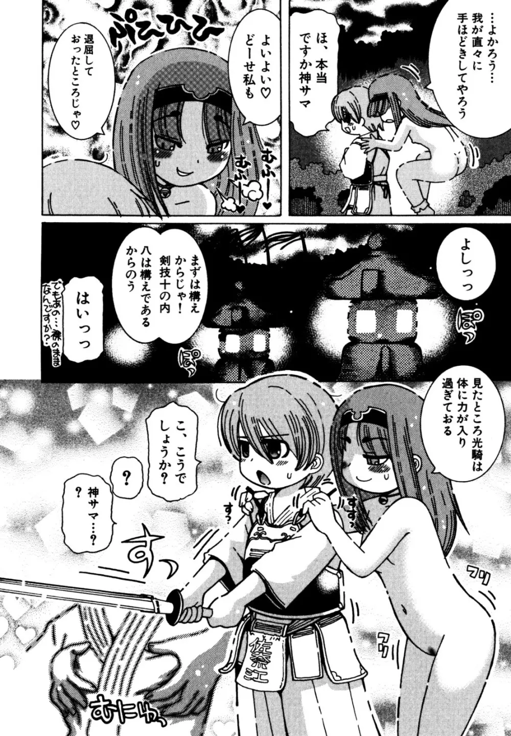 キャンディーぼーいず えろ☆しょた・6 Page.28