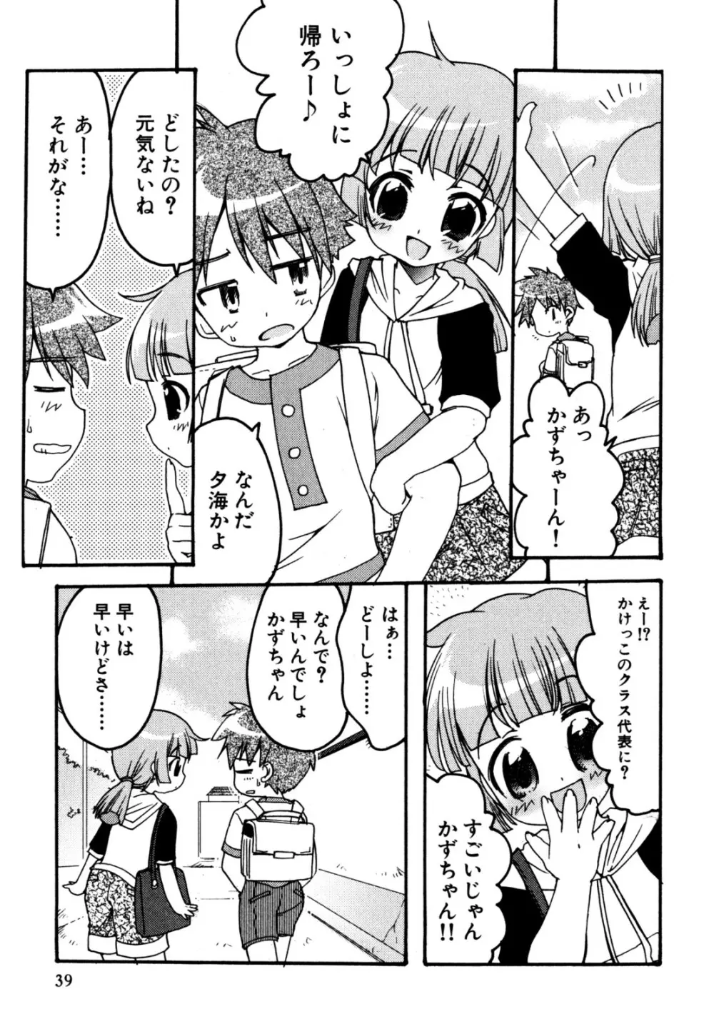 キャンディーぼーいず えろ☆しょた・6 Page.41