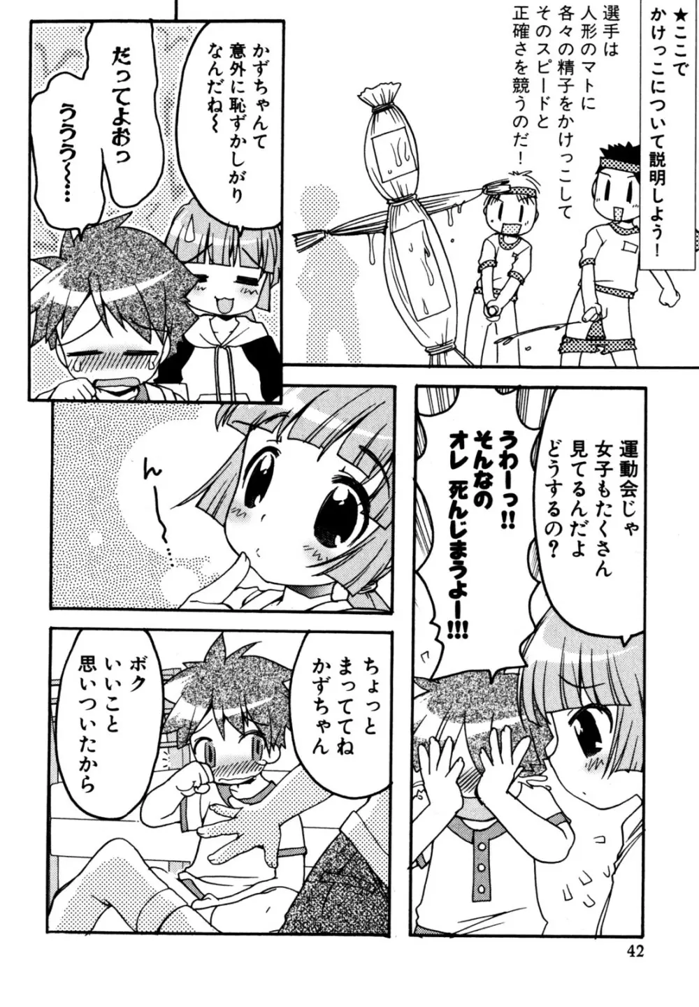 キャンディーぼーいず えろ☆しょた・6 Page.44