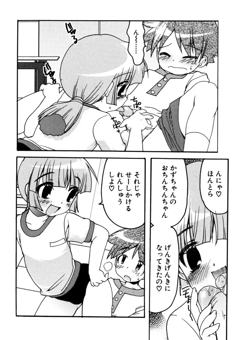 キャンディーぼーいず えろ☆しょた・6 Page.50