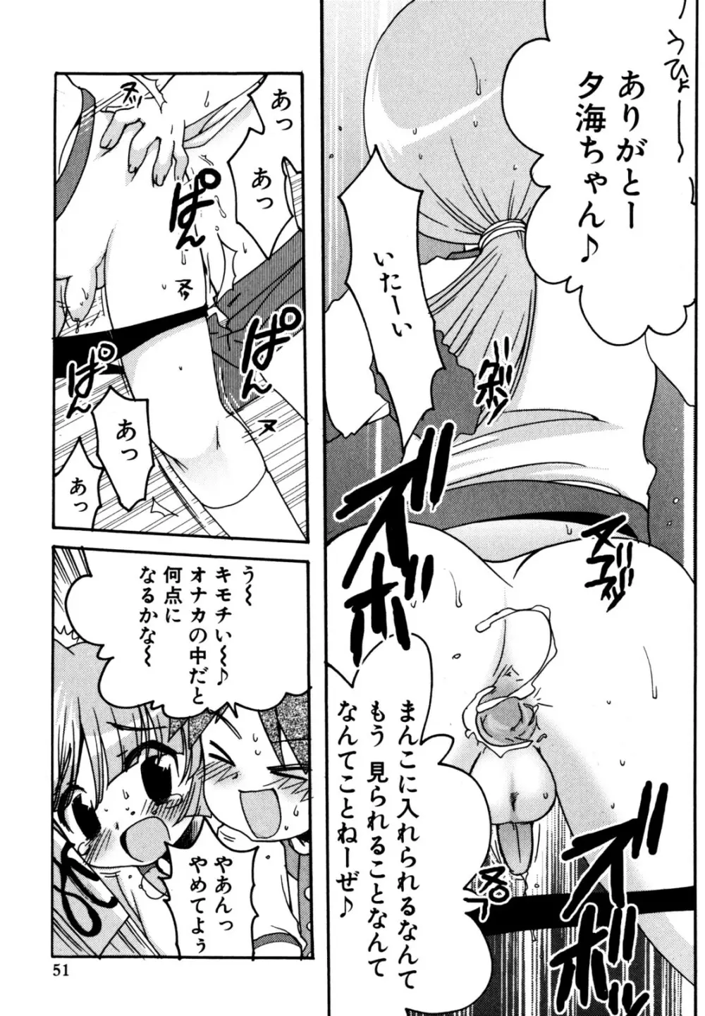 キャンディーぼーいず えろ☆しょた・6 Page.53