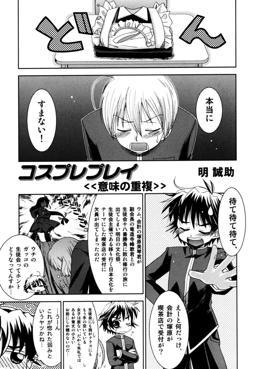 キャンディーぼーいず えろ☆しょた・6 Page.63