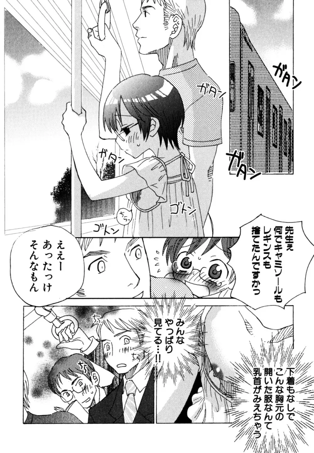 キャンディーぼーいず えろ☆しょた・6 Page.73