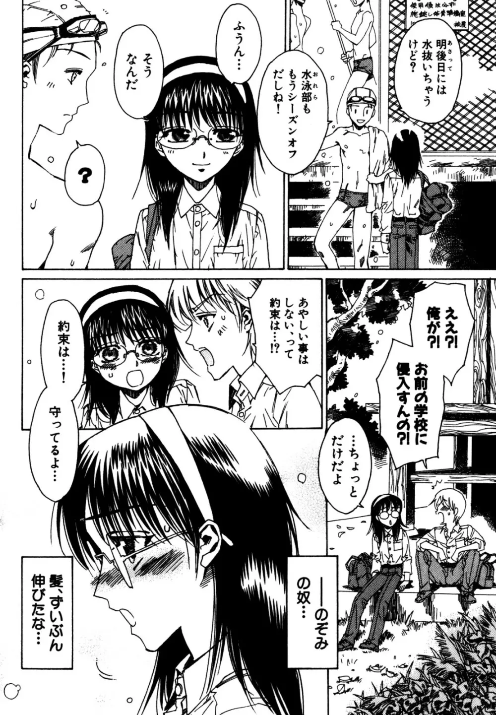 キャンディーぼーいず えろ☆しょた・6 Page.8