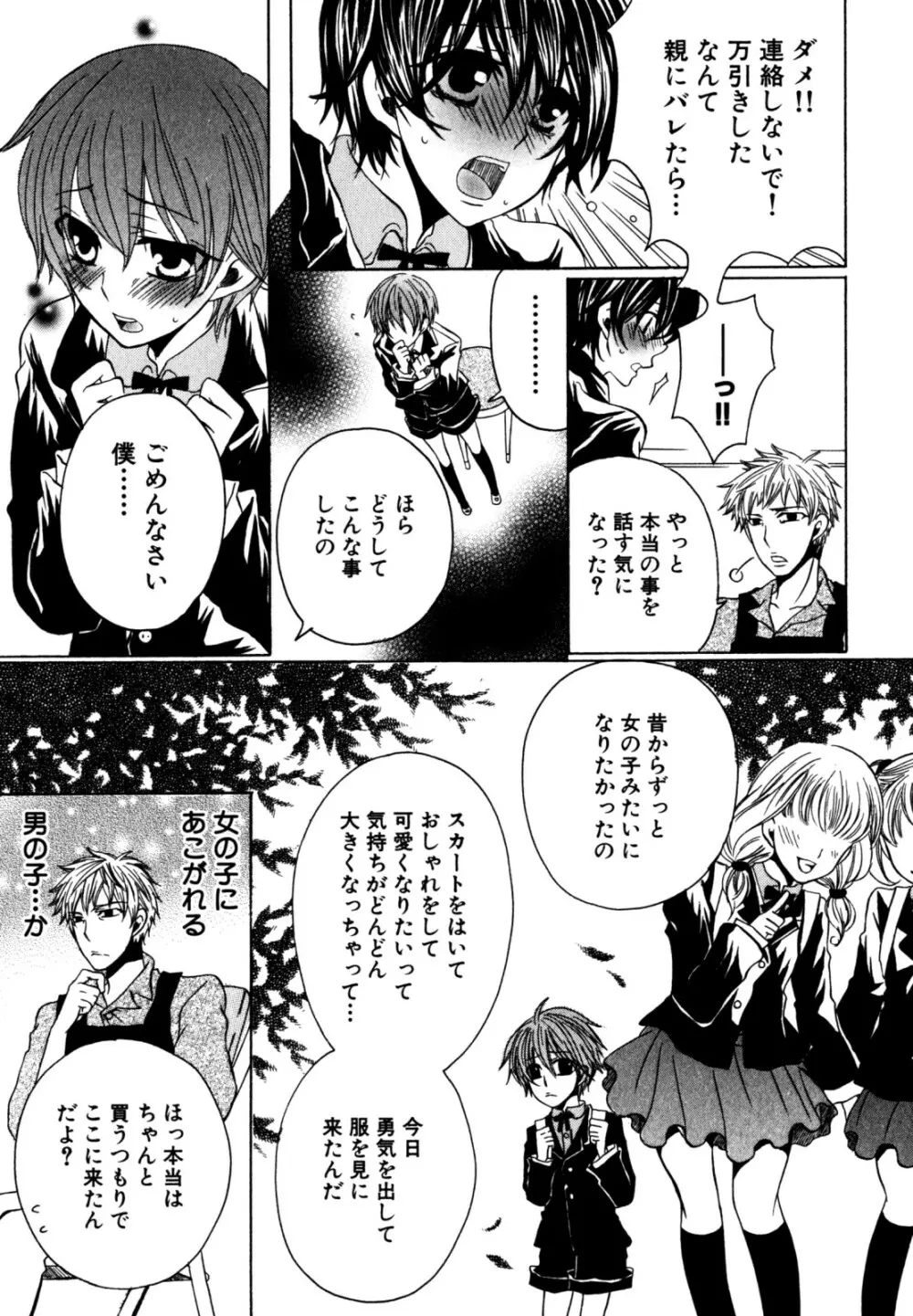 キャンディーぼーいず えろ☆しょた・6 Page.85