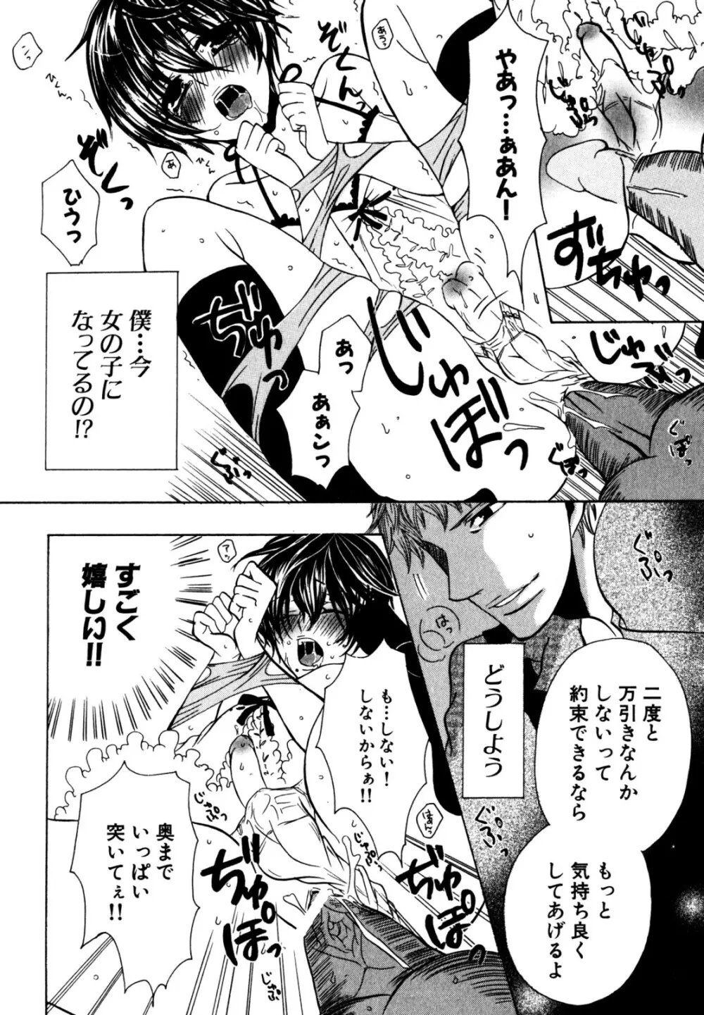 キャンディーぼーいず えろ☆しょた・6 Page.92