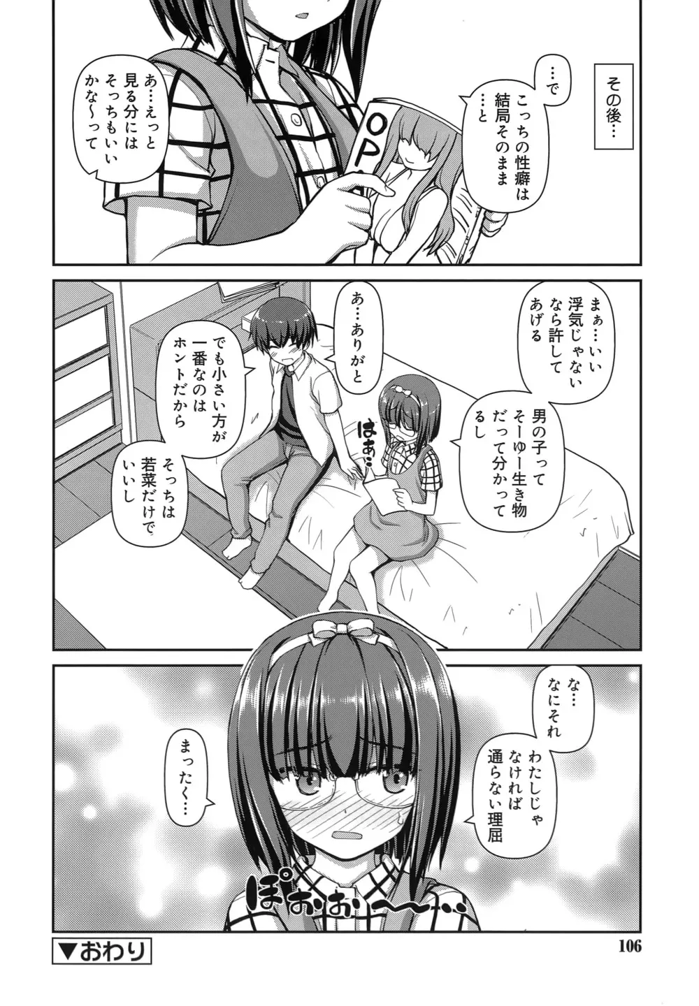 恋する心は桜色 Page.105