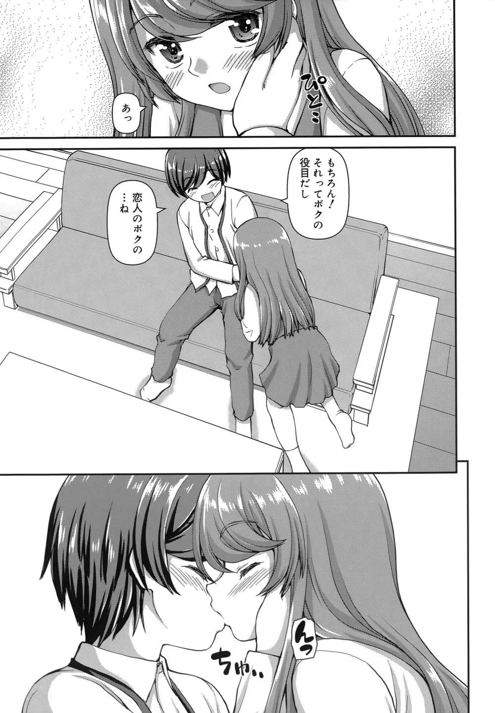 恋する心は桜色 Page.110