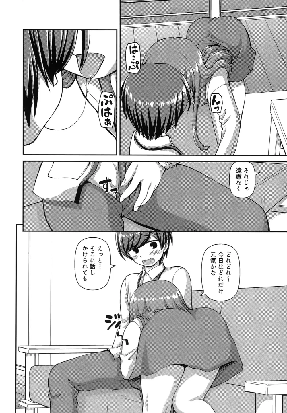 恋する心は桜色 Page.111