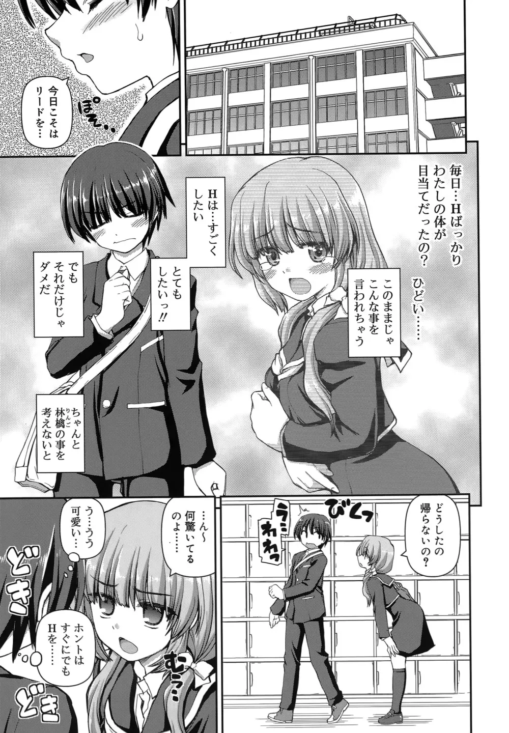 恋する心は桜色 Page.126