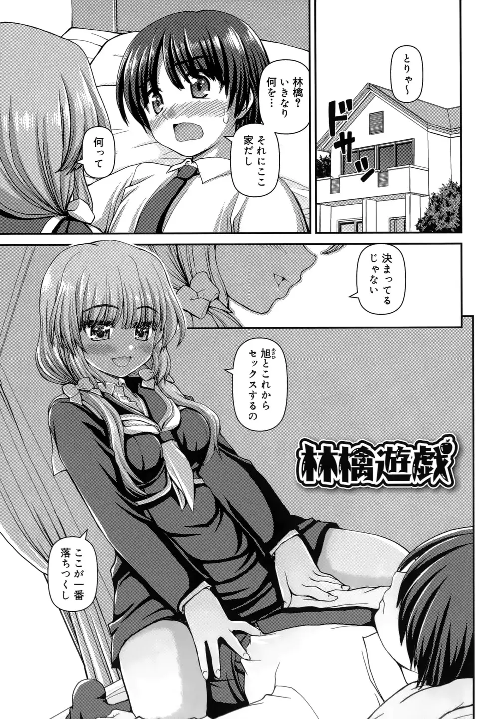 恋する心は桜色 Page.128