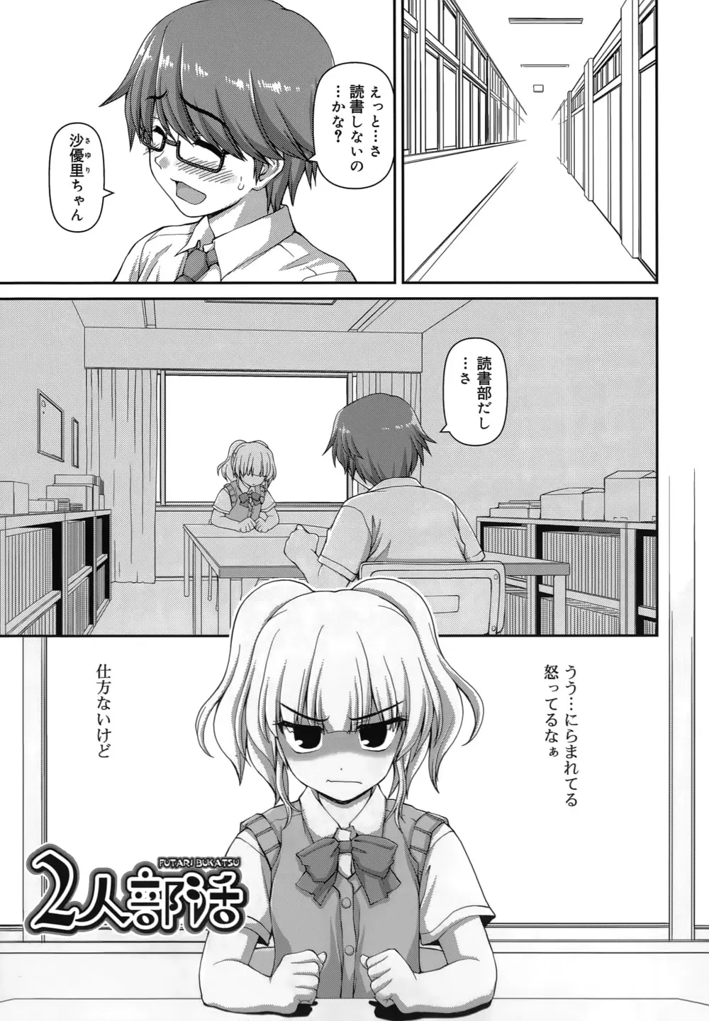 恋する心は桜色 Page.146