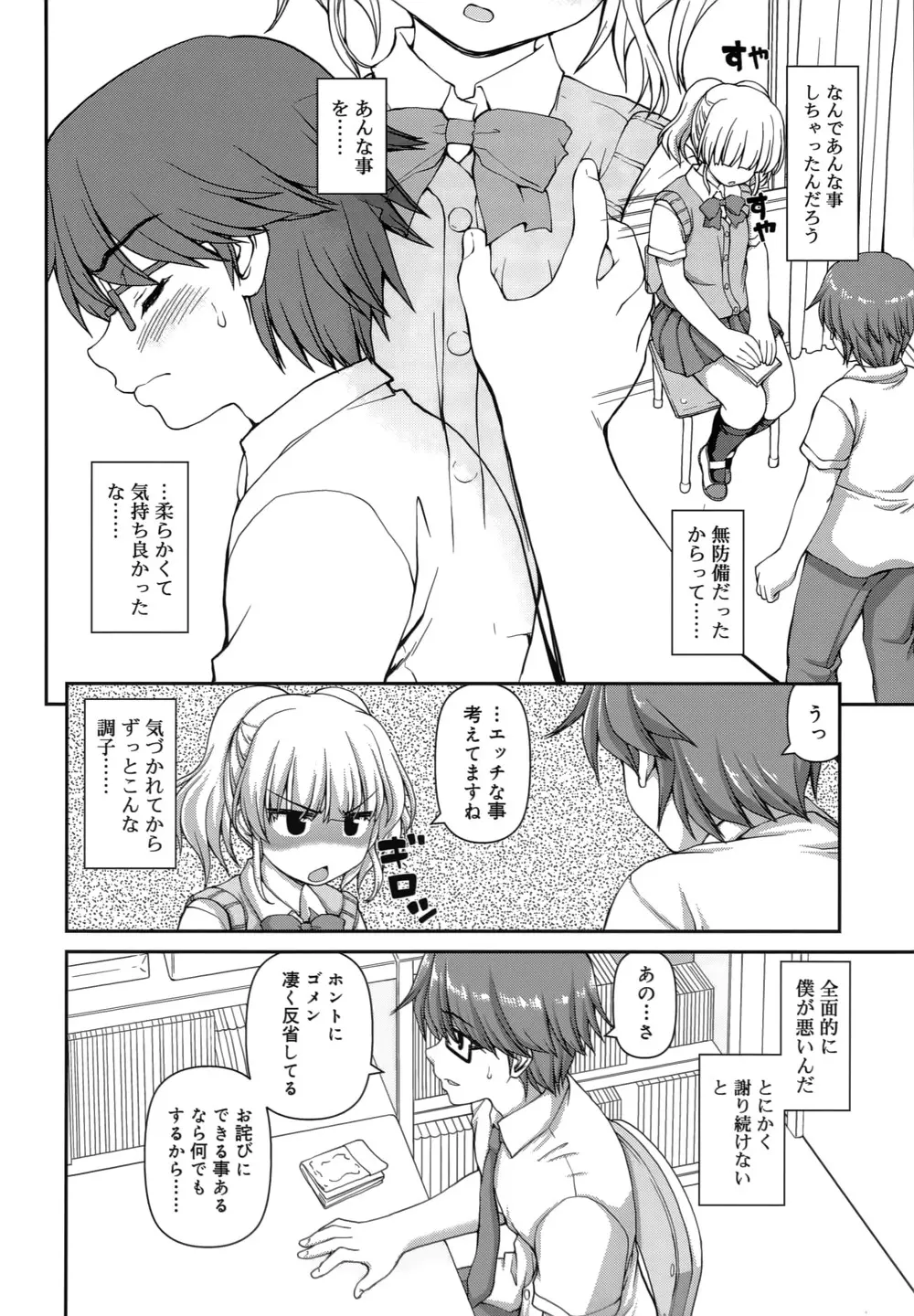 恋する心は桜色 Page.147