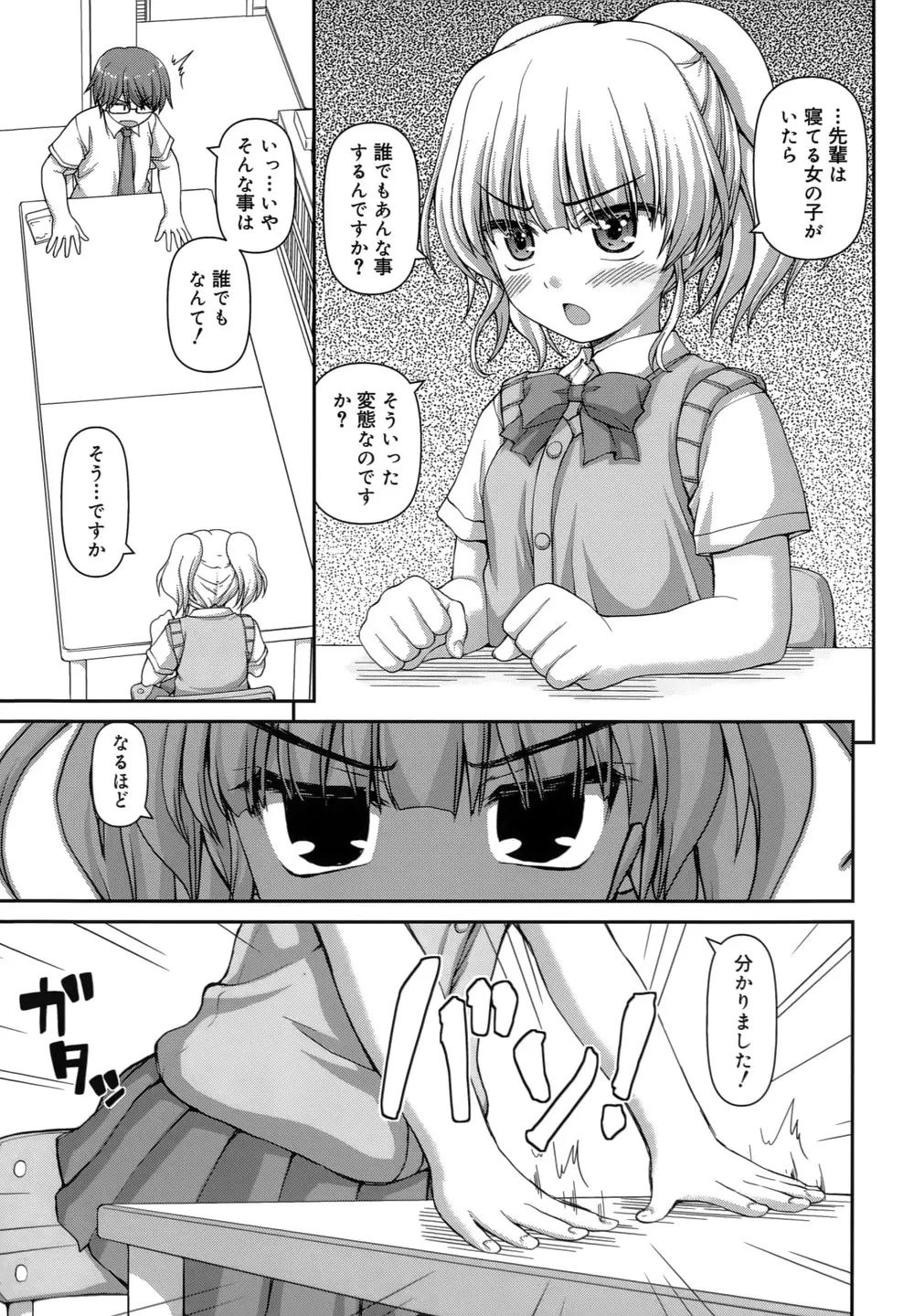 恋する心は桜色 Page.148