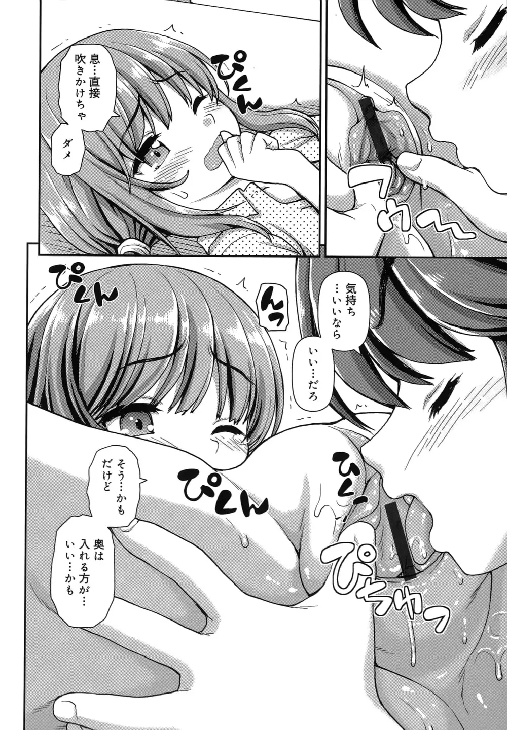 恋する心は桜色 Page.17