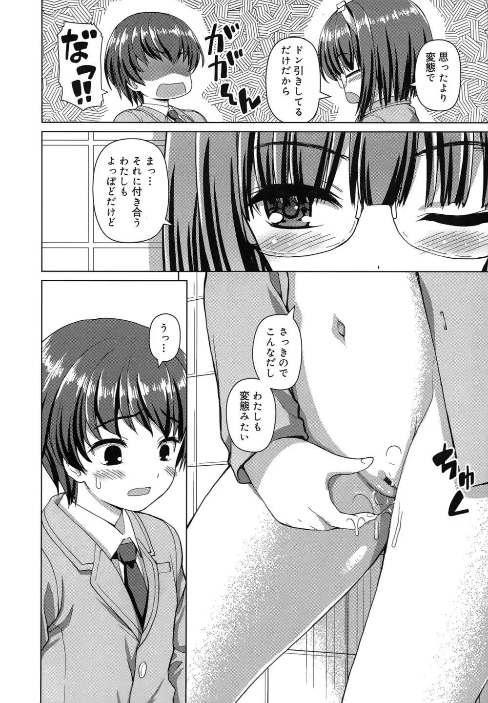 恋する心は桜色 Page.203