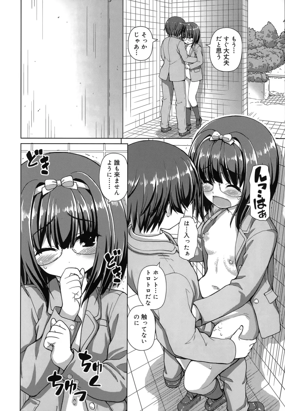 恋する心は桜色 Page.205