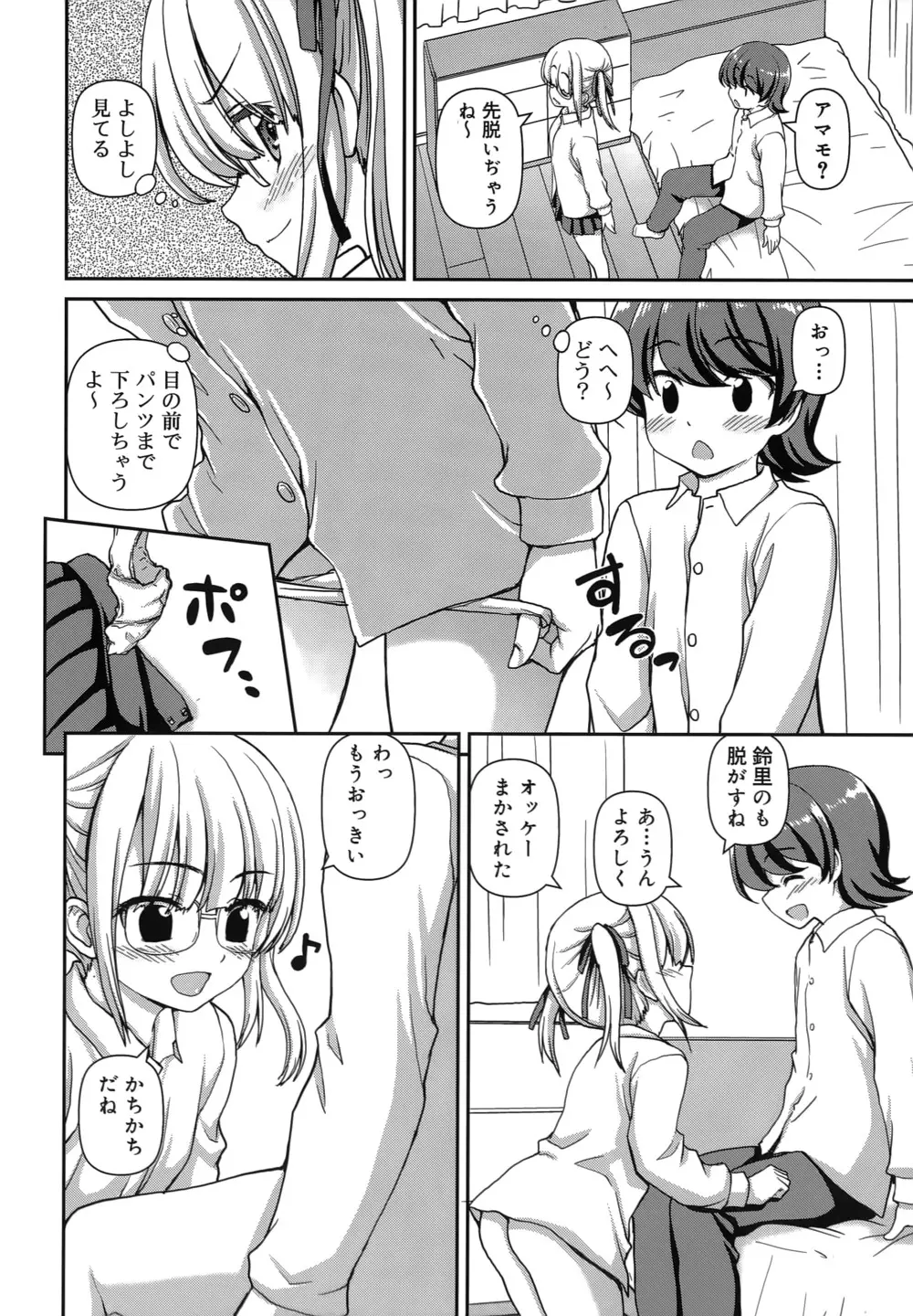 恋する心は桜色 Page.49