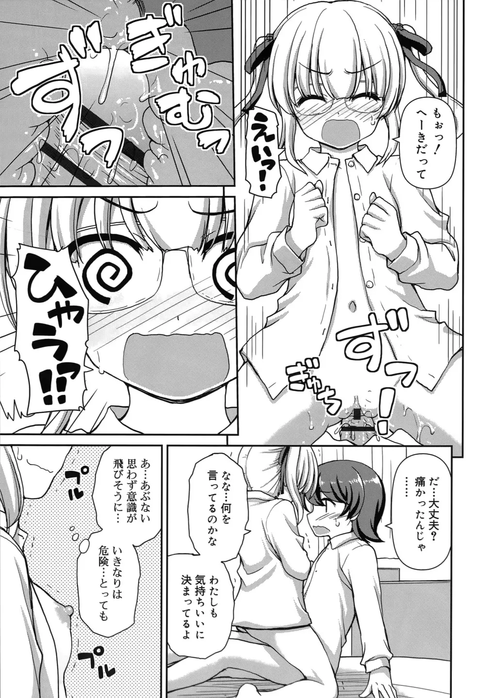 恋する心は桜色 Page.54