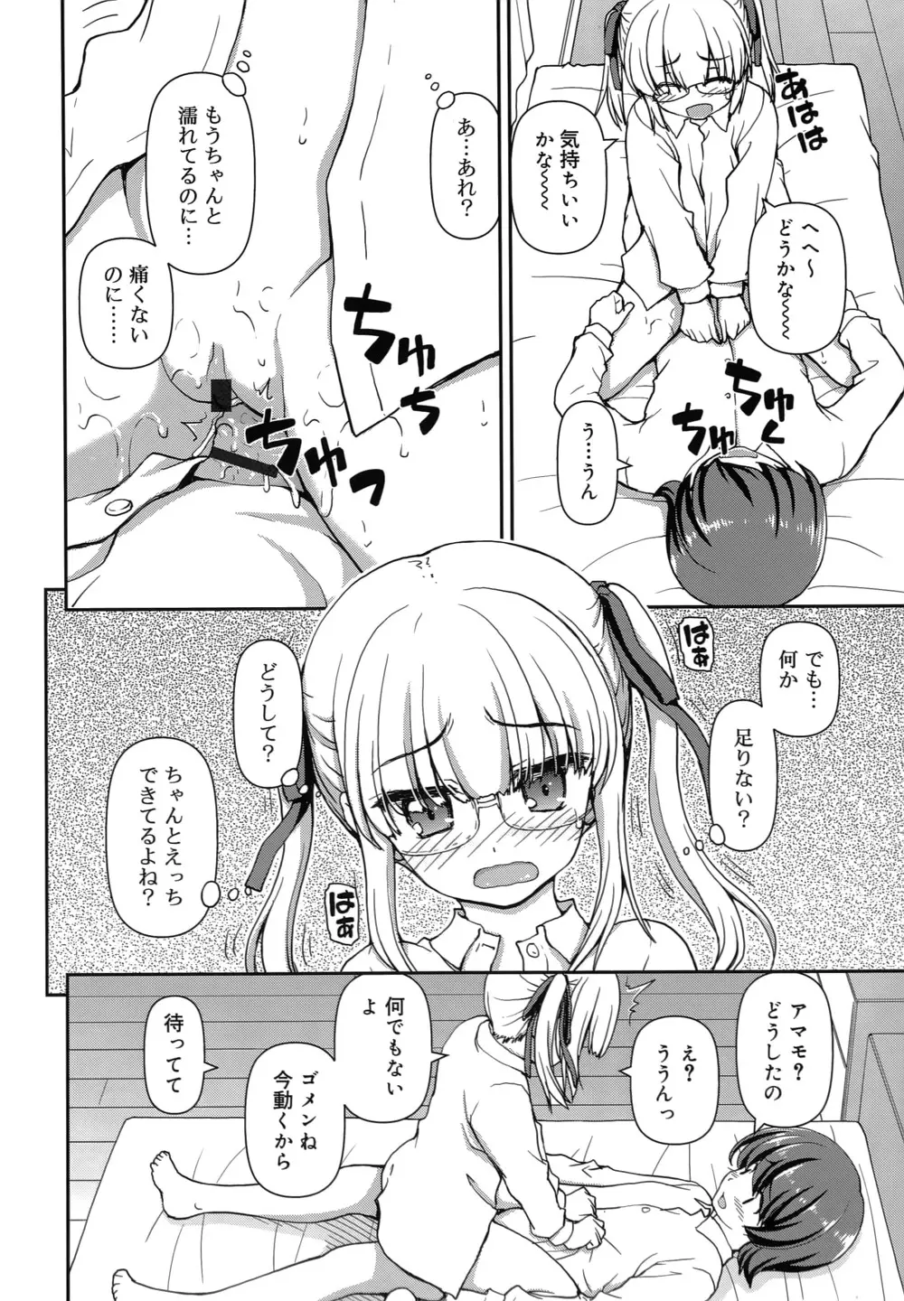 恋する心は桜色 Page.55