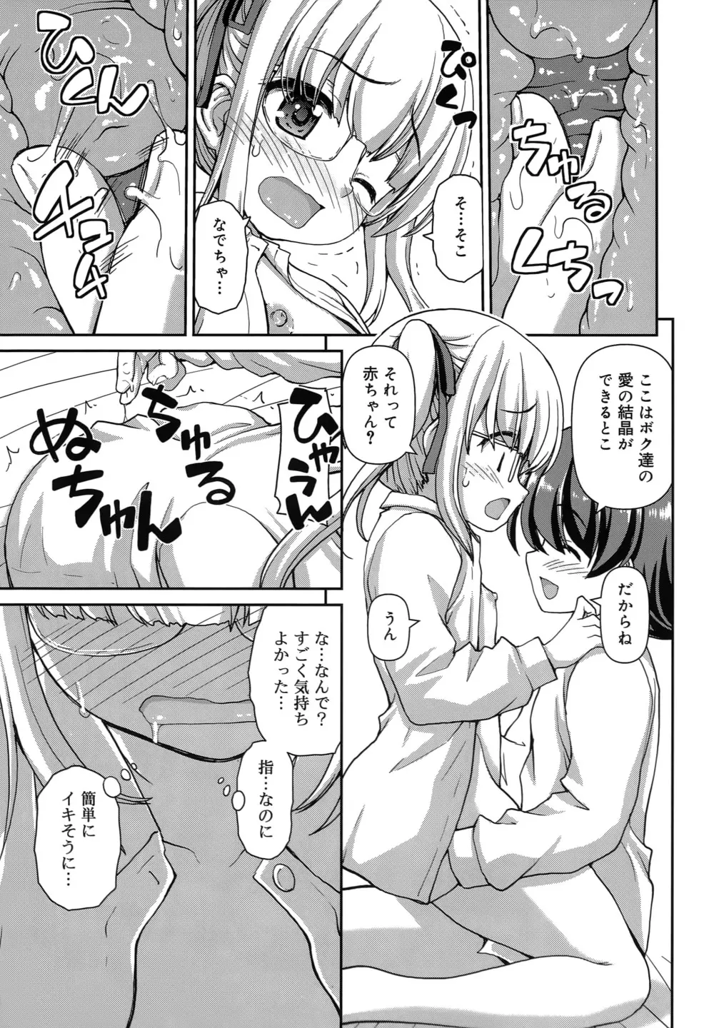 恋する心は桜色 Page.58