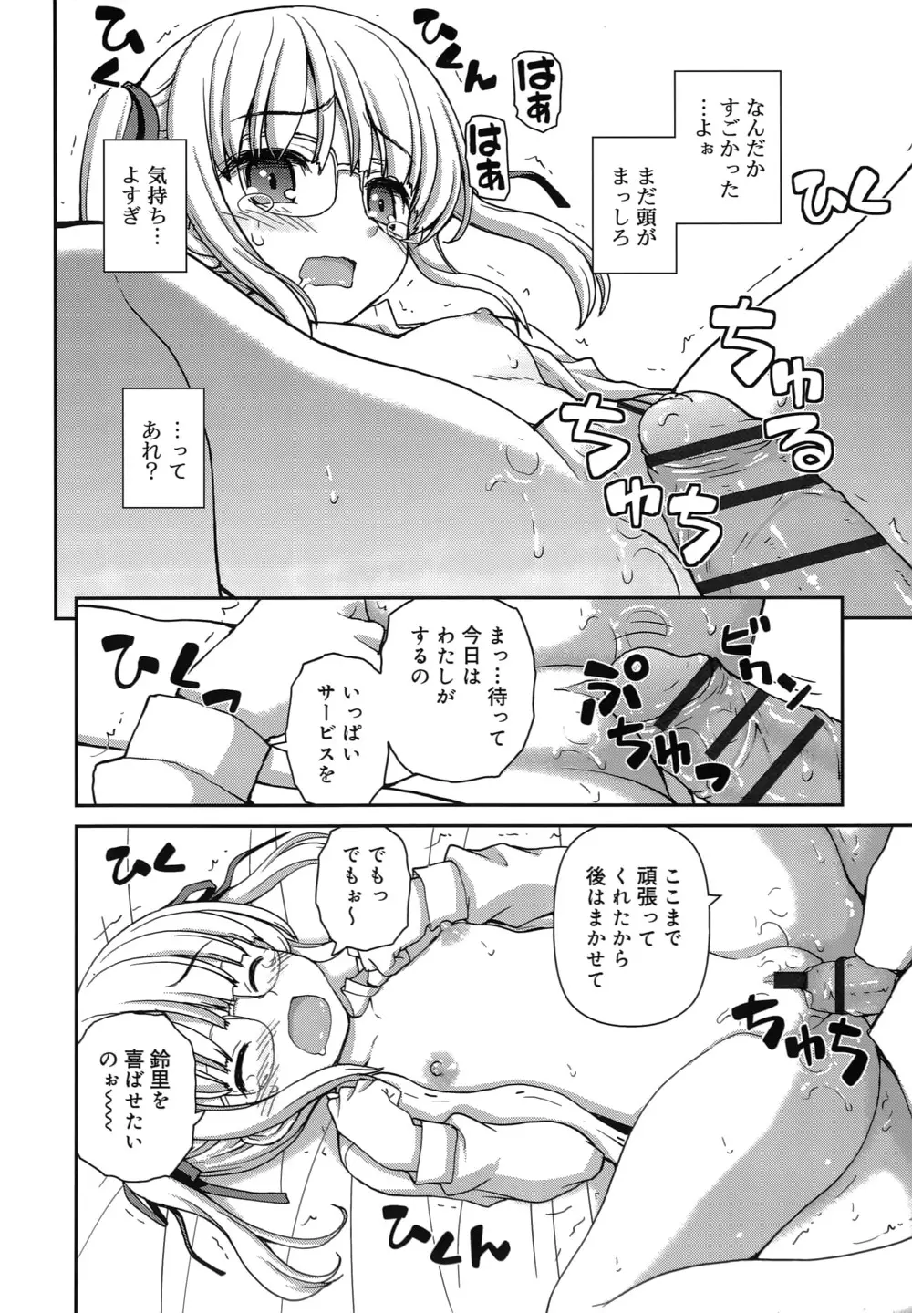 恋する心は桜色 Page.59