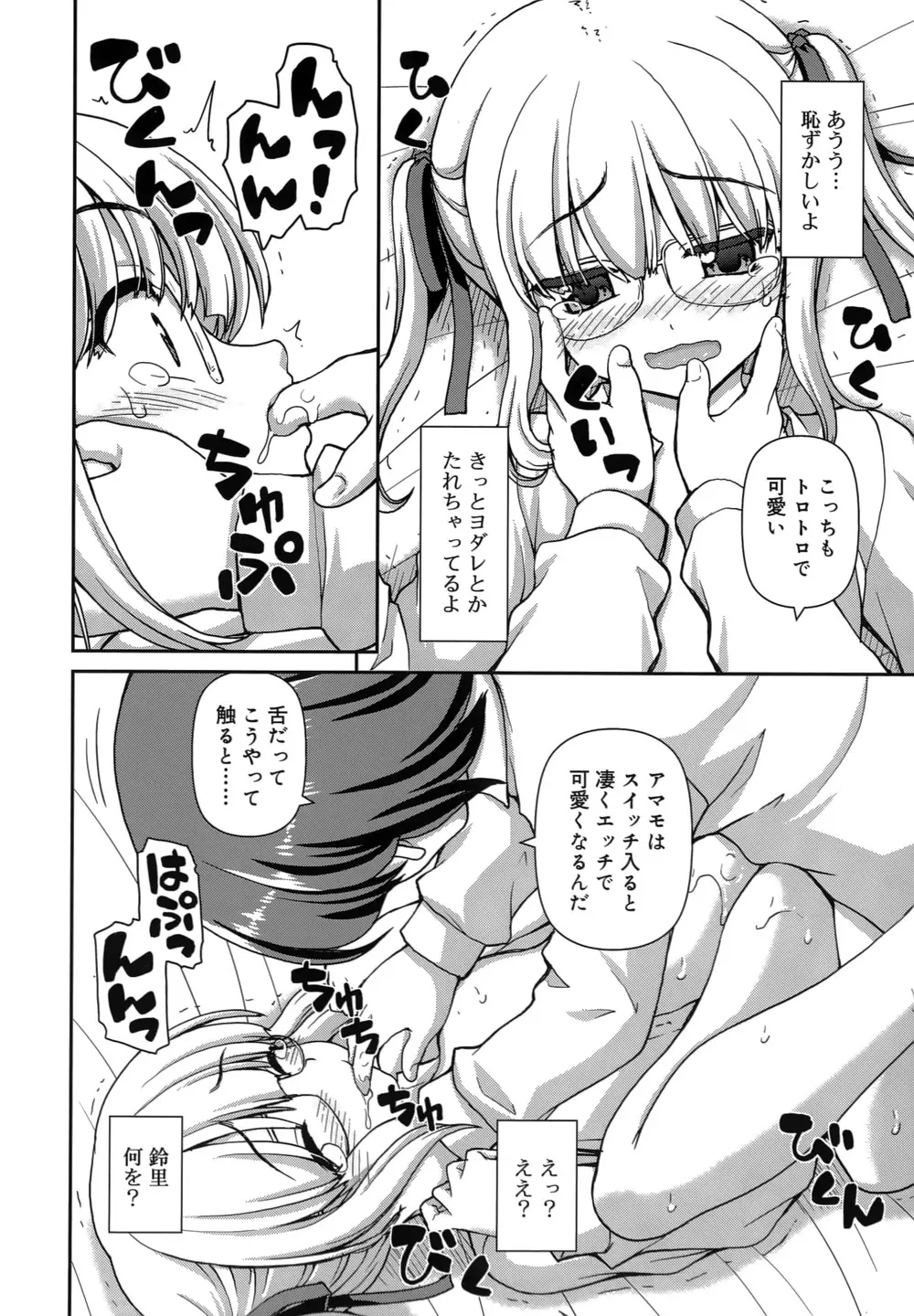 恋する心は桜色 Page.61