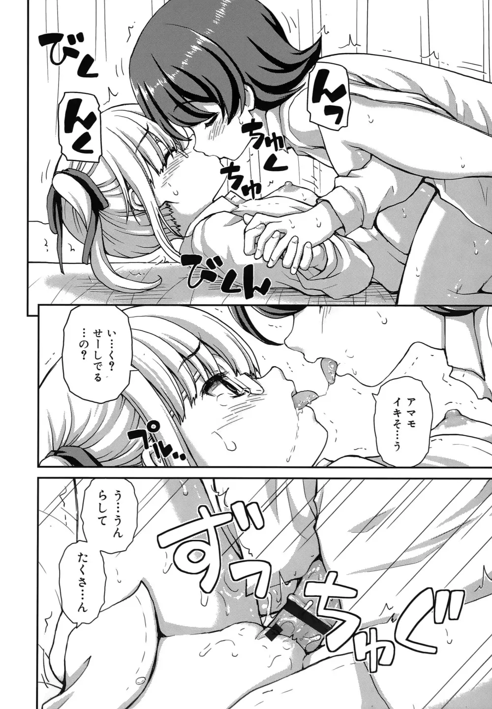 恋する心は桜色 Page.63